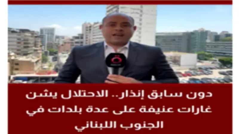 تصعيد إسرائيلي جنوب لبنان.. غارات مباغتة تستهدف صور ودير قانون