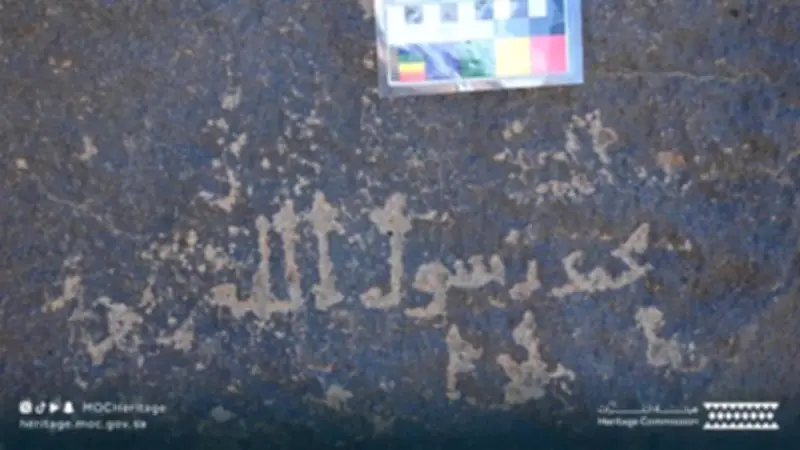 كشف أثري نادر في السعودية.. نقش يحمل اسم عمر بن الخطاب