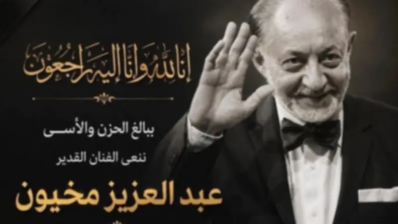 شهيرة تنعي عبد العزيز مخيون برسالة مؤثرة: اتفزعت وبكيت