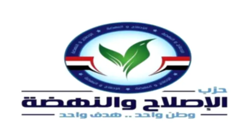 تغييرات جديدة بحزب الإصلاح والنهضة.. تعيين حلمي ورشاد في اللجنة البرلمانية