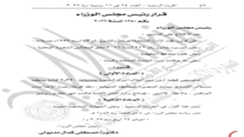 تخصيص أرض في المنصورة لمكتب شهر عقاري وتوثيق