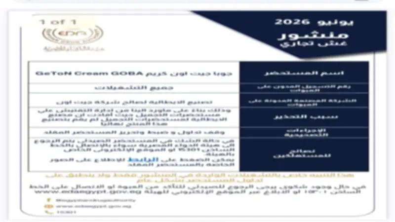 هيئة الدواء تسحب كريماً مغشوشاً لعلاج البواسير من الصيدليات