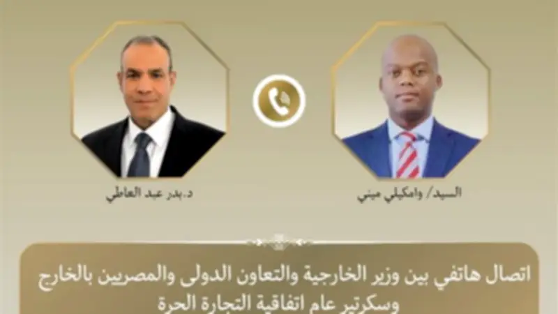 اتصال هاتفي بين وزير الخارجية وسكرتير اتفاقية التجارة الحرة الأفريقية