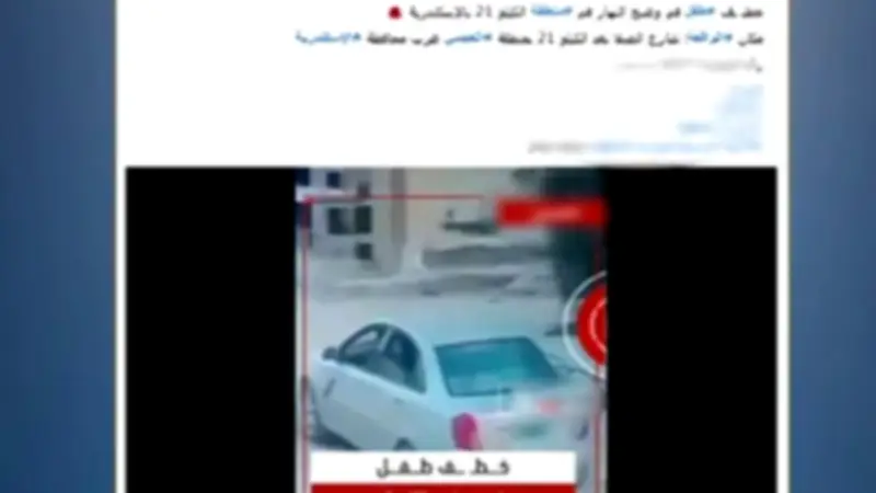 الداخلية تكشف حقيقة فيديو اختطاف طفل واصطدام بدراجة بالإسكندرية