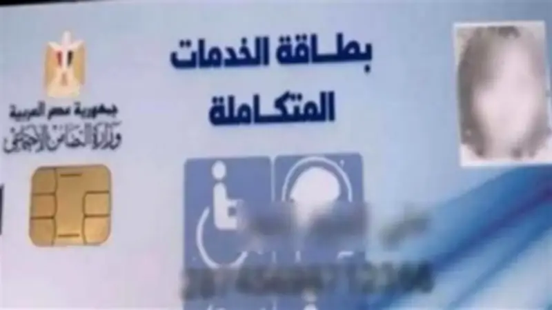 حالات رفض كارت الخدمات المتكاملة وإجراءات تقديم التظلم