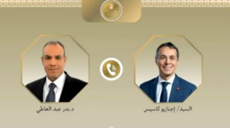 وزير الخارجية السويسري يشيد بدور مصر في دعم التهدئة وتعزيز الاستقرار الإقليمي