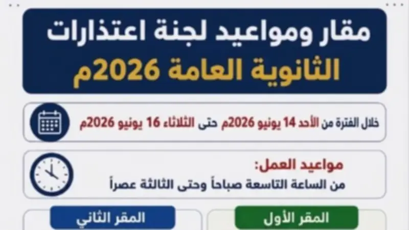 تعليم بني سويف يعلن فتح باب الاعتذار عن امتحانات الثانوية العامة اعتباراً من الأحد