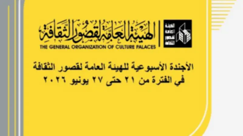 انطلاق المهرجان الختامي لفرق الأقاليم المسرحية والملتقى الأدبي بوسط الصعيد