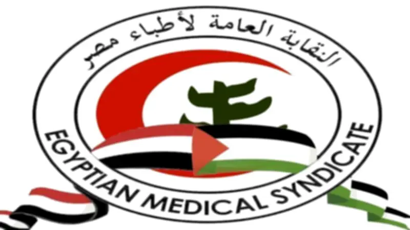 نقابة الأطباء تحيل طبيبة نساء إلى لجنة آداب المهنة للتحقيق