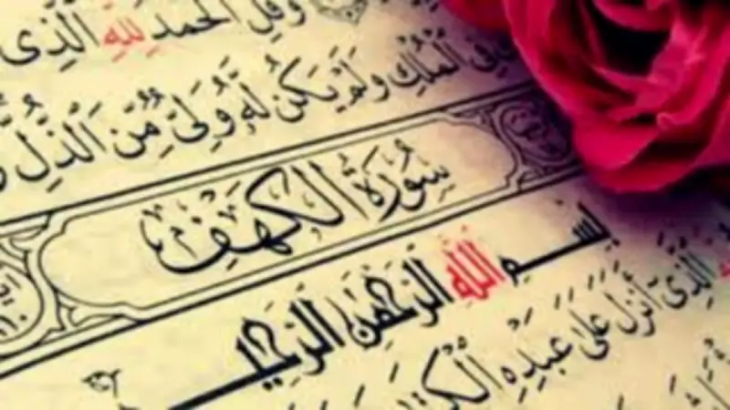 دار الإفتاء توضح أفضل وقت لقراءة سورة الكهف يوم الجمعة وفضلها العظيم