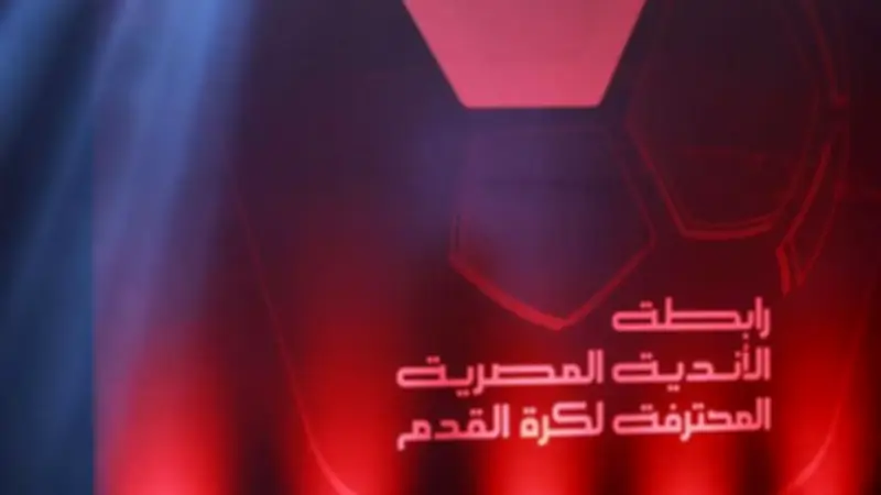 عقوبات رابطة الأندية في مباراتي نهائي كأس عاصمة مصر وتحديد المركزين الثالث والرابع