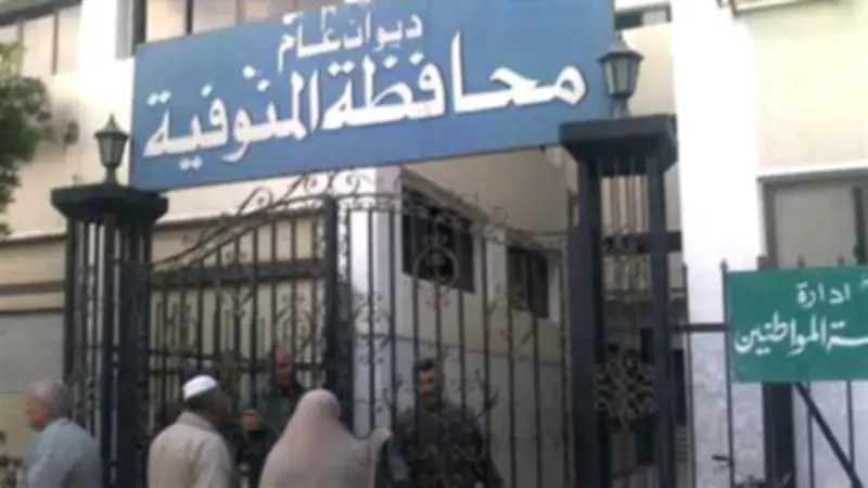 الوقائع المصرية تنشر اعتماد محضر اللجنة العليا للتخطيط العمراني بالمنوفية