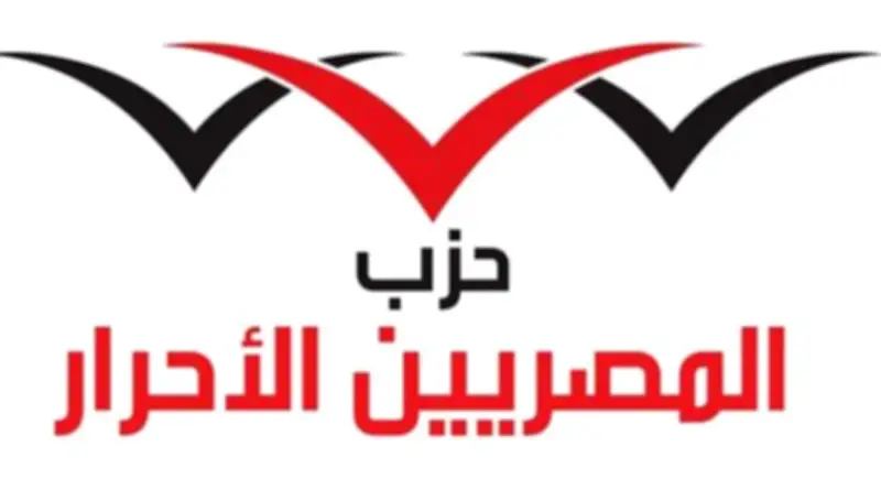 المصريين الأحرار: الفوز التاريخي للمنتخب يجسد الإرادة المصرية التي لا تعرف المستحيل