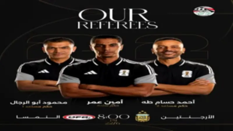 طاقم تحكيم مصري بقيادة أمين عمر يدير مباراة الأرجنتين والنمسا في كأس العالم 2026