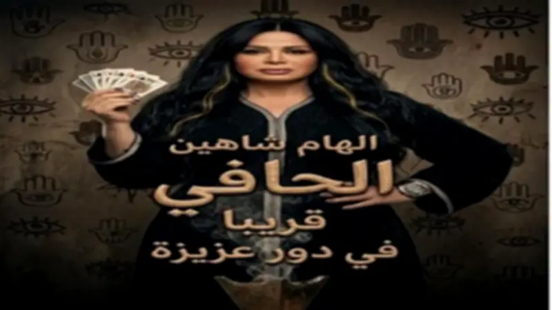 إلهام شاهين تثير الجدل بإطلالة غامضة من فيلم الحافي.. عباءة سوداء وكوتشينة