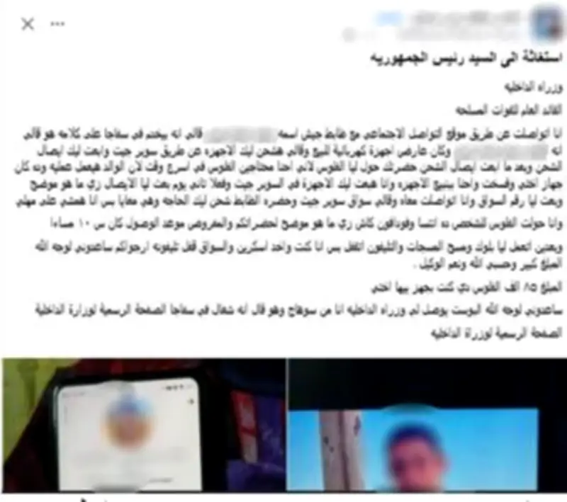إعلان وهمي يكشف ملابسات النصب على مواطن في سوهاج