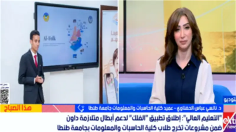تطبيق «الفلك» يوظف الذكاء الاصطناعي لتنمية مهارات أطفال متلازمة داون بجامعة طنطا