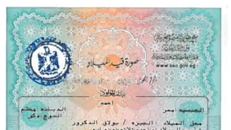 رسوم وخطوات استخراج شهادة ميلاد مميكنة 2026 من الأحوال المدنية