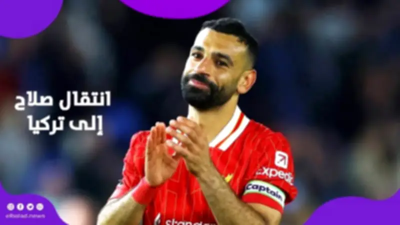 فنربخشة التركي يخطط لضم محمد صلاح بعقد يمتد لـ3 مواسم