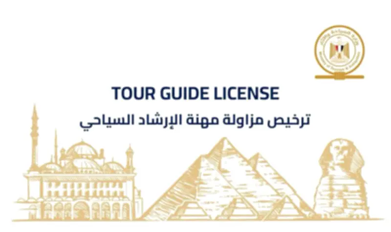 إصدار أول دفعة من التراخيص الذكية للمرشدين السياحيين في مصر