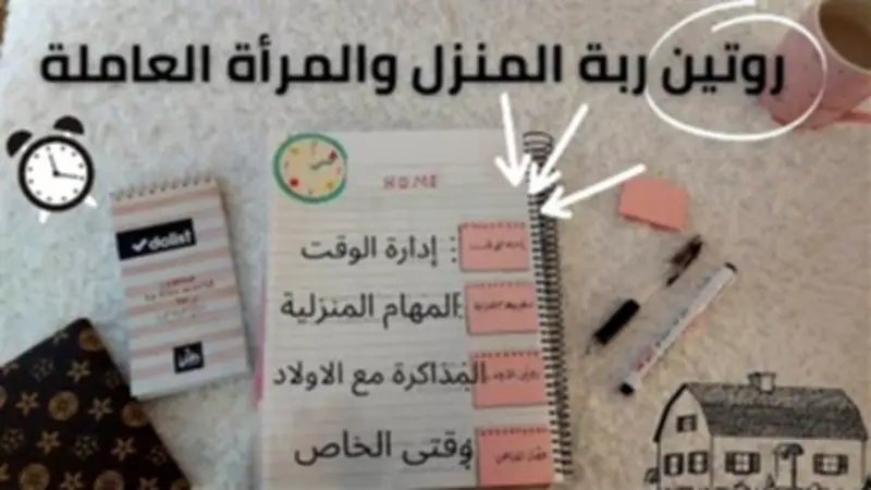 جدول أسبوعي مرن للأعمال المنزلية في الإجازة الصيفية لتنظيم الوقت
