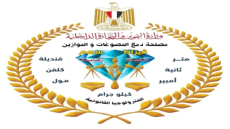 مصلحة الدمغة تجدد اعتماد معاملها المركزية وفق المعايير الدولية حتى 2030