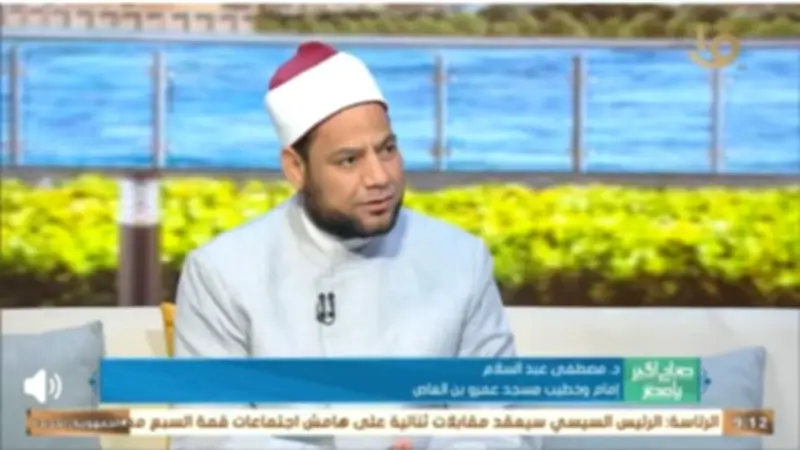 مصطفى عبد السلام: الهجرة النبوية رسالة أمل وبداية العام فرصة لمراجعة النفس