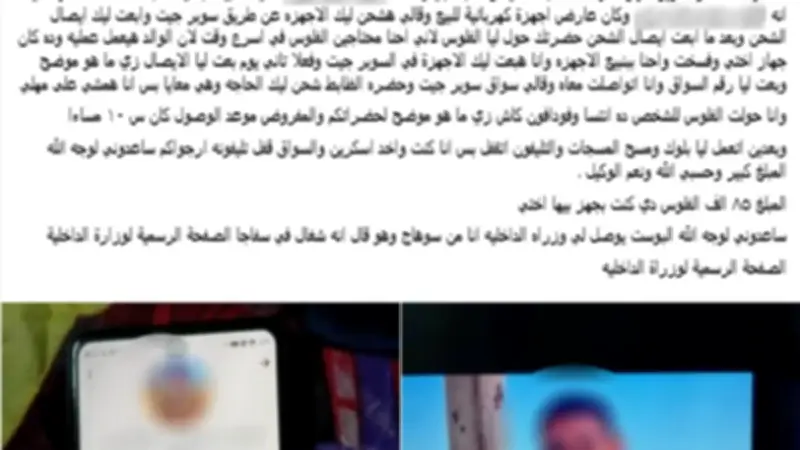 نصاب ينتحل صفة ضابط ويستولي على أموال مواطن بسوهاج