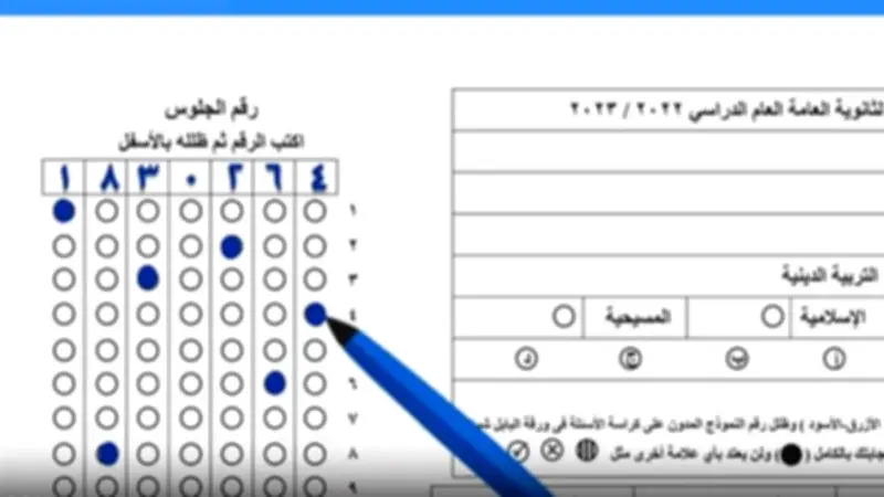 نصائح حاسمة لطلاب الثانوية العامة 2026 لملء البابل شيت بدون أخطاء