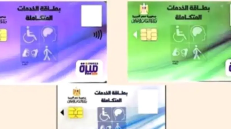 شروط استخراج كارت الخدمات المتكاملة 2026 والأوراق المطلوبة