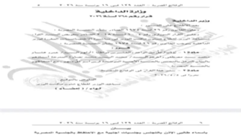 الداخلية توافق على تجنس 42 مواطنا بجنسيات أجنبية مع الاحتفاظ بالجنسية المصرية
