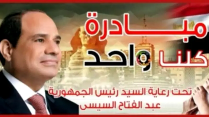 الداخلية تواصل المرحلة 28 من مبادرة كلنا واحد لتوفير السلع بأسعار مخفضة