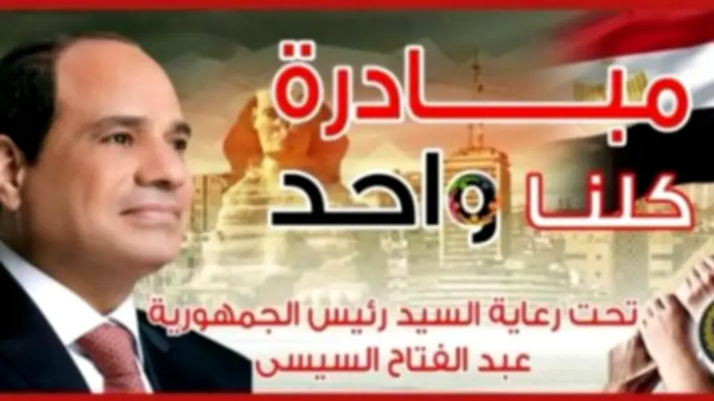 الداخلية تواصل فعاليات مبادرة كلنا واحد لتوفير مستلزمات الأسرة بأسعار مخفضة