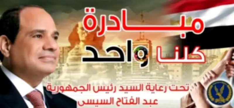 الداخلية تمد مبادرة كلنا واحد بتخفيضات تصل إلى 50% بمناسبة 30 يونيو