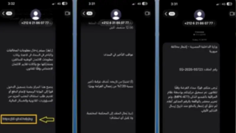 الداخلية تحذر من رسائل مخالفات المرور المزيفة للنصب على المواطنين