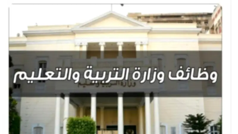 رابط وشروط التقديم في وظائف المدارس الرسمية الدولية IPS 2026