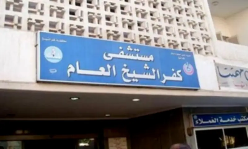 مستشفى كفر الشيخ العام يوفر اللولب الهرموني مجانًا للسيدات