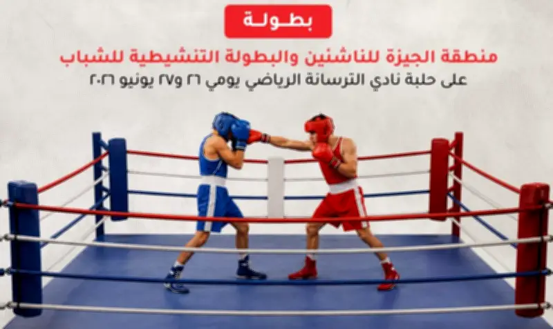 حزب كيان مصر يرعى بطولة منطقة الجيزة للملاكمة والتنسيطة للشباب