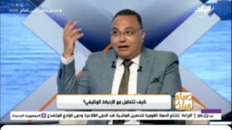 غياب التقدير في العمل يهدد الصحة النفسية ويفقد الموظف الشغف.. خبير يوضح