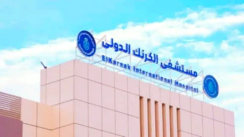 نجاح جراحي نادر في مستشفى الكرنك الدولي لاستخراج حصوة من كلية حدوة حصان
