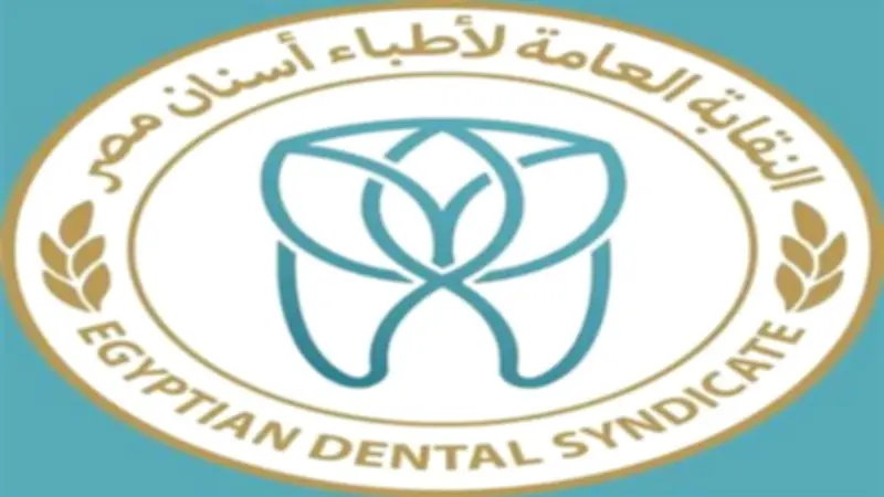 إلزامية الموافقة المستنيرة شرط لترخيص عيادات الأسنان الخاصة وتجديدها