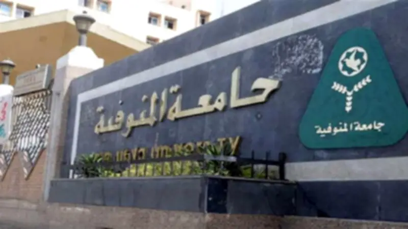 جامعة المنوفية تعلن بدء إنشاء معهد الأورام بـ350 مليون جنيه