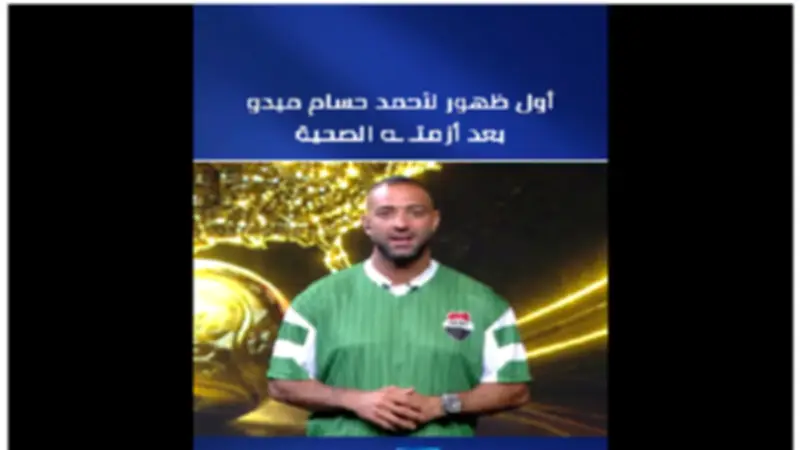 ميدو يستحضر عدالة السماء قبل مواجهة إيران المرتقبة في كأس العالم