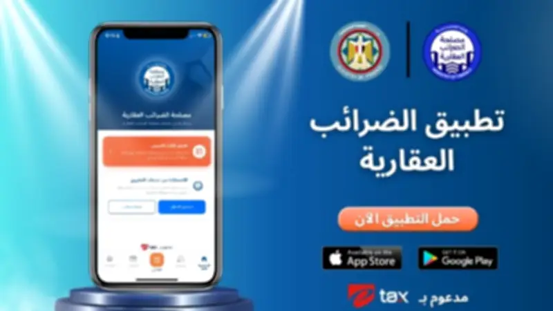 وزارة المالية تطلق أول تطبيق إلكتروني متكامل للضرائب العقارية في مصر
