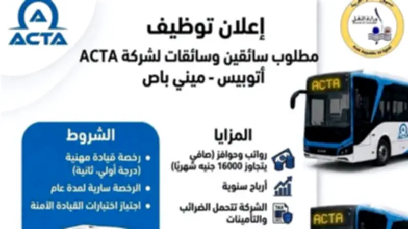 وزارة النقل تعلن عن وظائف جديدة للسائقين برواتب مجزية ومزايا متعددة