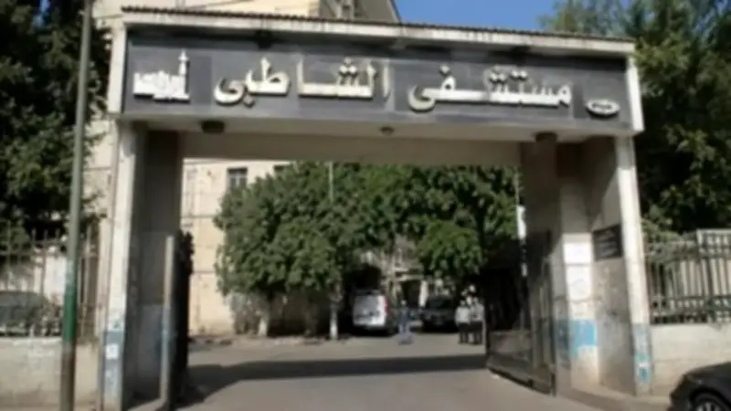 نائب يطالب بكشف الحقائق حول تجاوزات مستشفى الشاطبي الجامعي