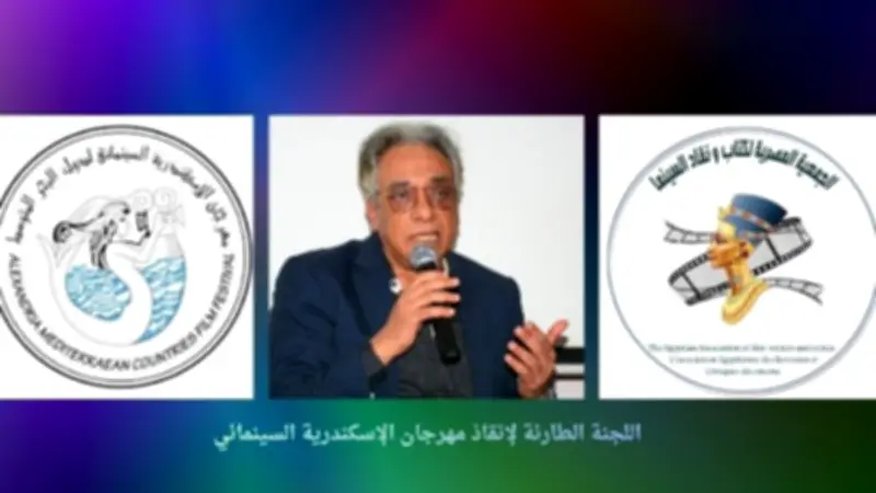 تطور جديد في أزمة مهرجان الإسكندرية السينمائي.. اللجنة الطارئة تكشف التفاصيل