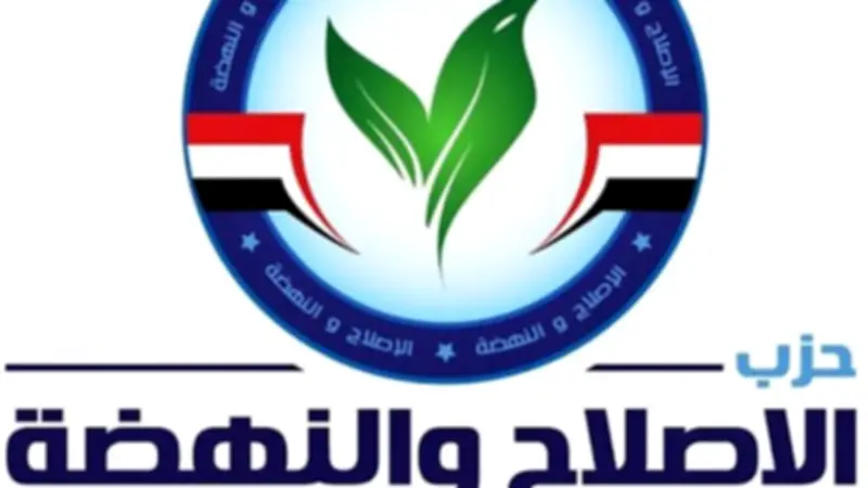 تعيين قيادات وكوادر جديدة بحزب الإصلاح والنهضة استعدادًا للمرحلة المقبلة