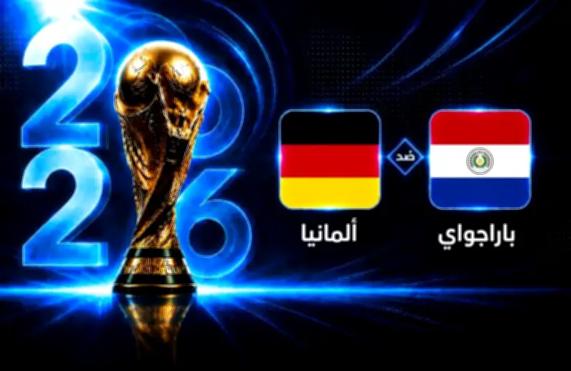 التشكيل الرسمي لمواجهة ألمانيا ضد باراجواي في كأس العالم 2026