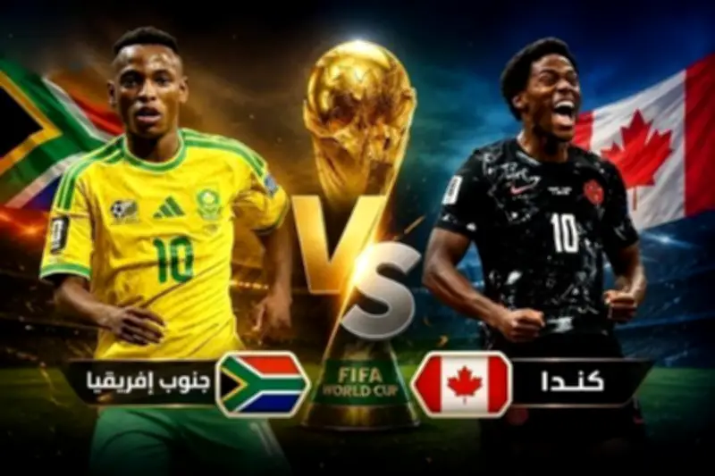 التشكيل الرسمي لجنوب أفريقيا ضد كندا في كأس العالم